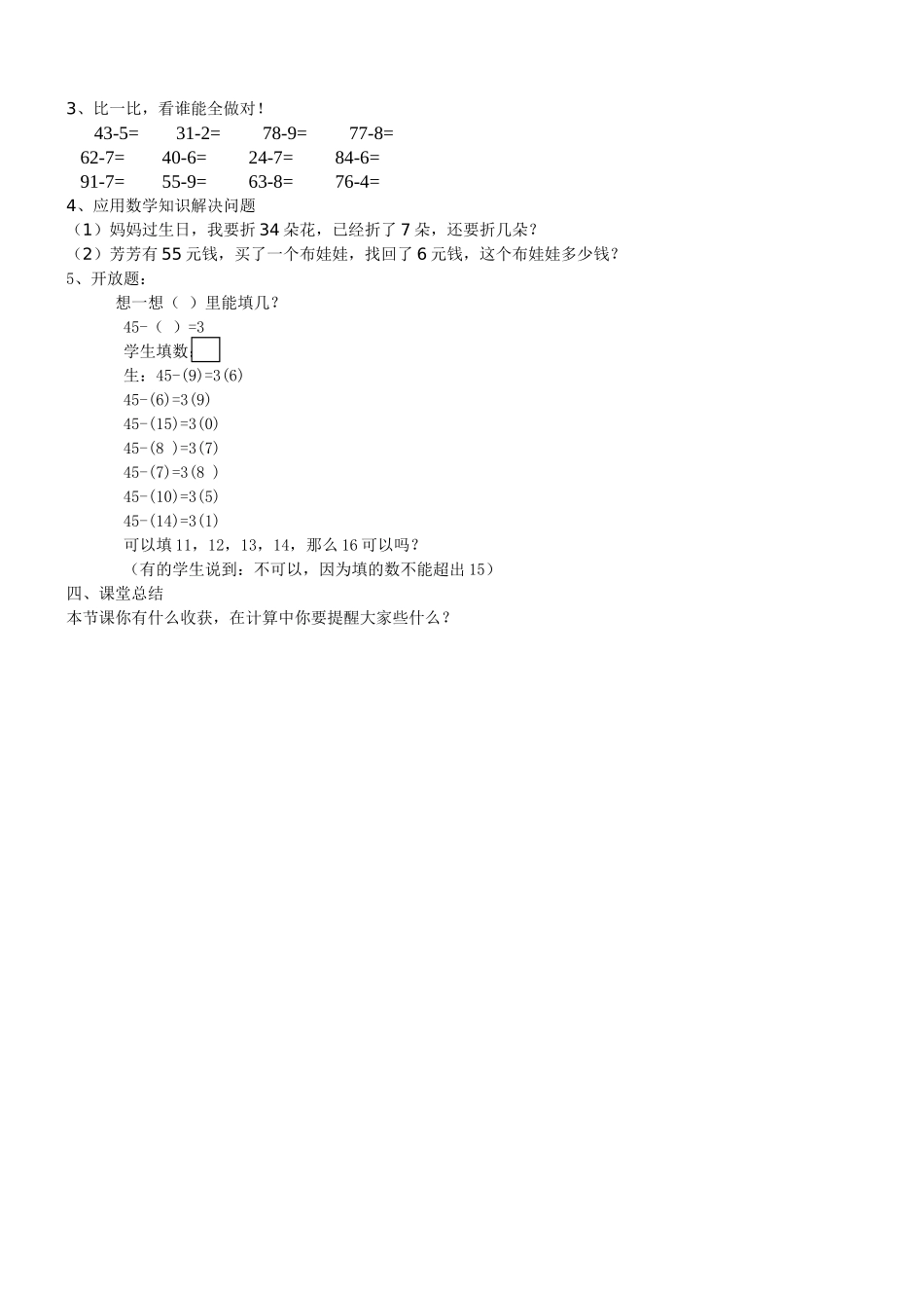两位数减一位数的退位减法教案_第3页