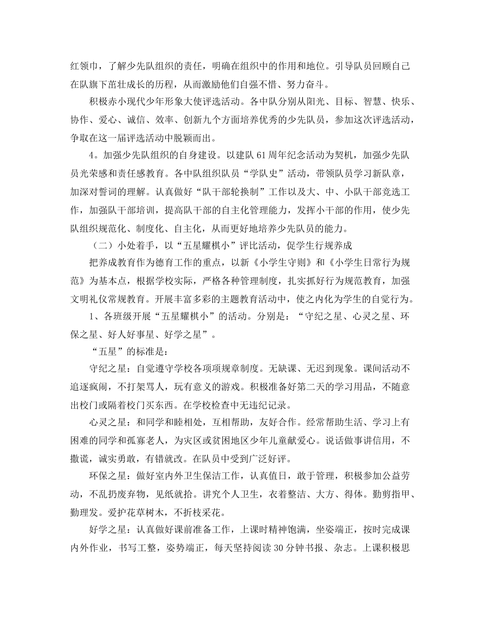 少先队工作计划范文参考 _第2页