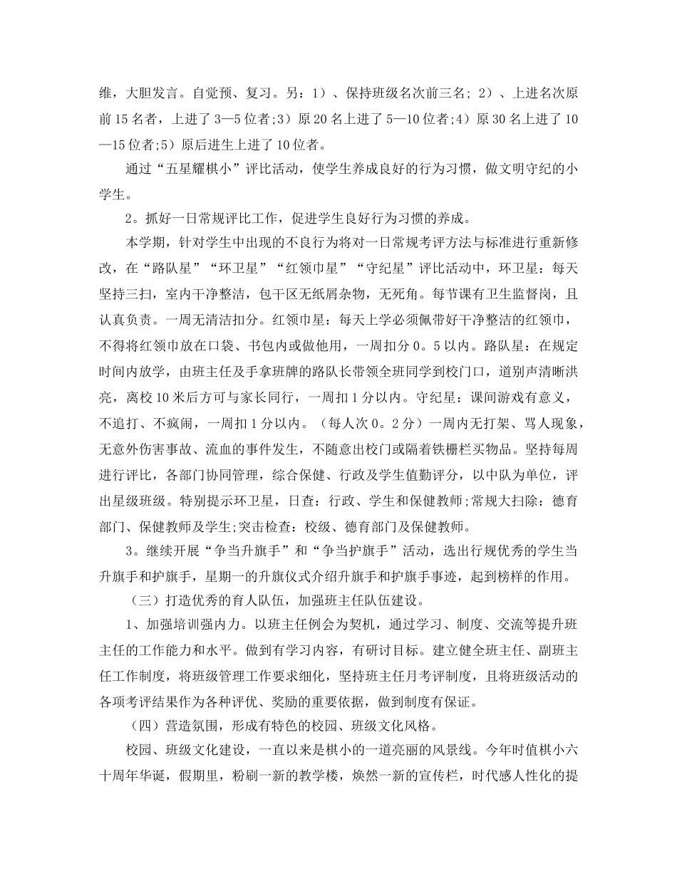 少先队工作计划范文参考 _第3页