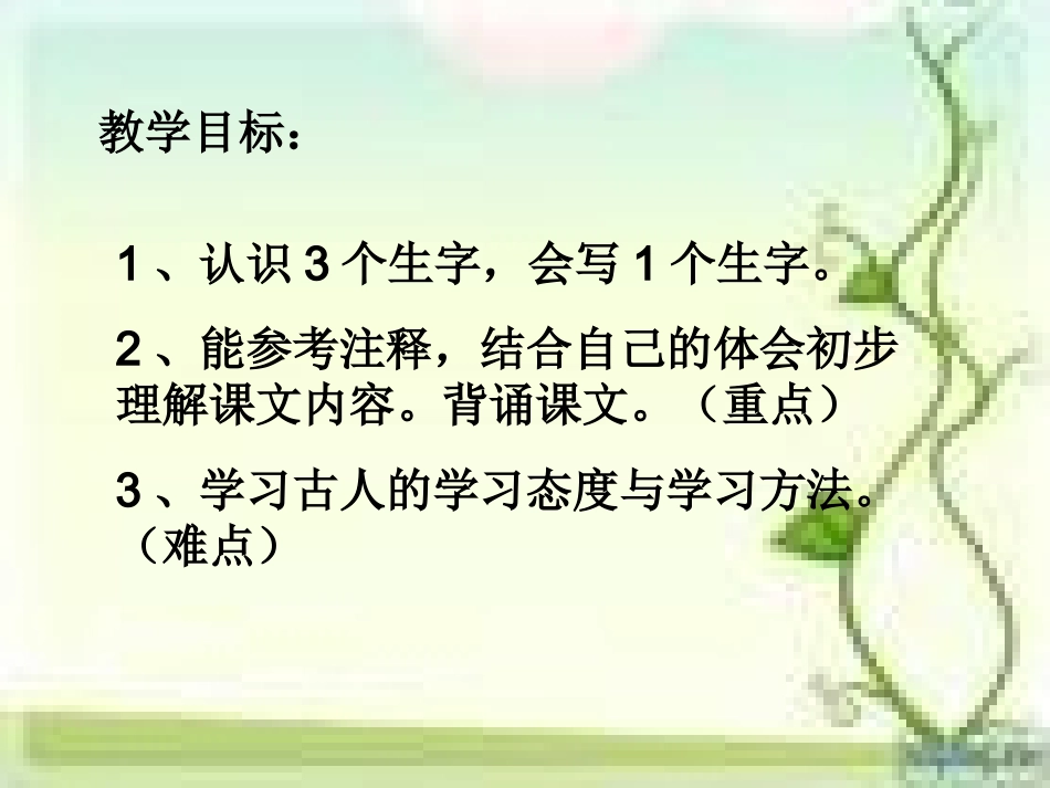 第十板块》第一课时《论语四则》_第2页