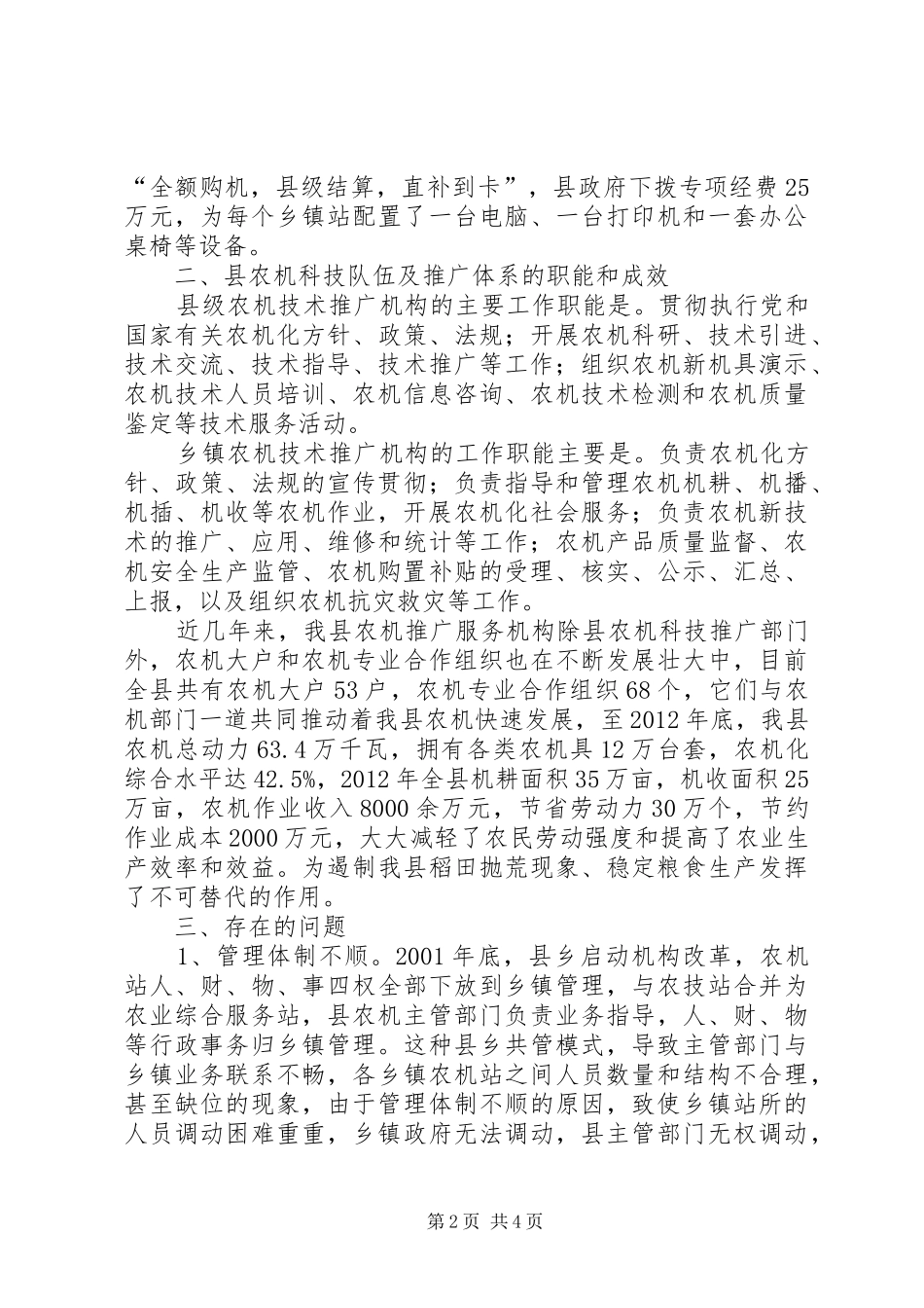 农机科技队伍及推广体系建设情况调研报告_第2页