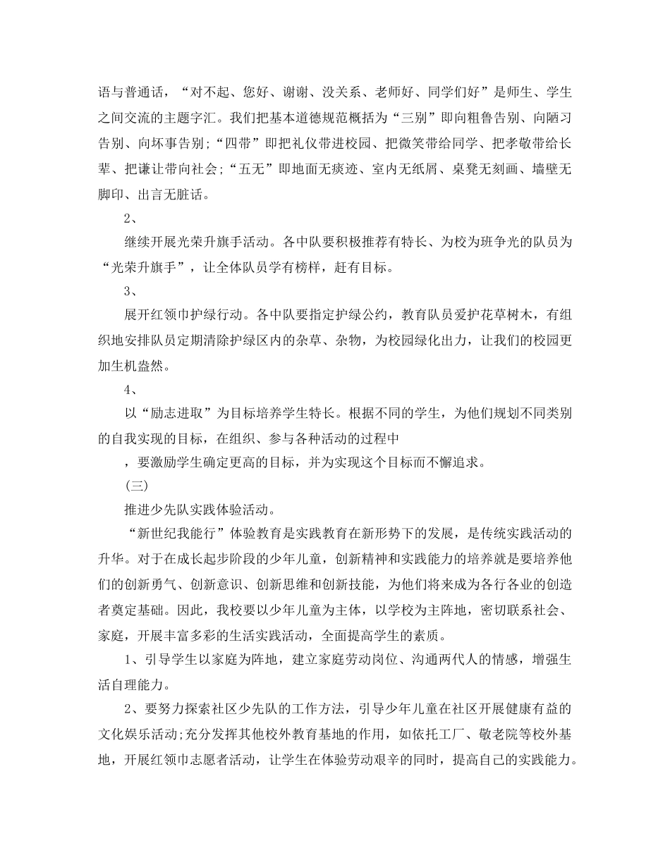 少先队工作计划范文精选 _第2页