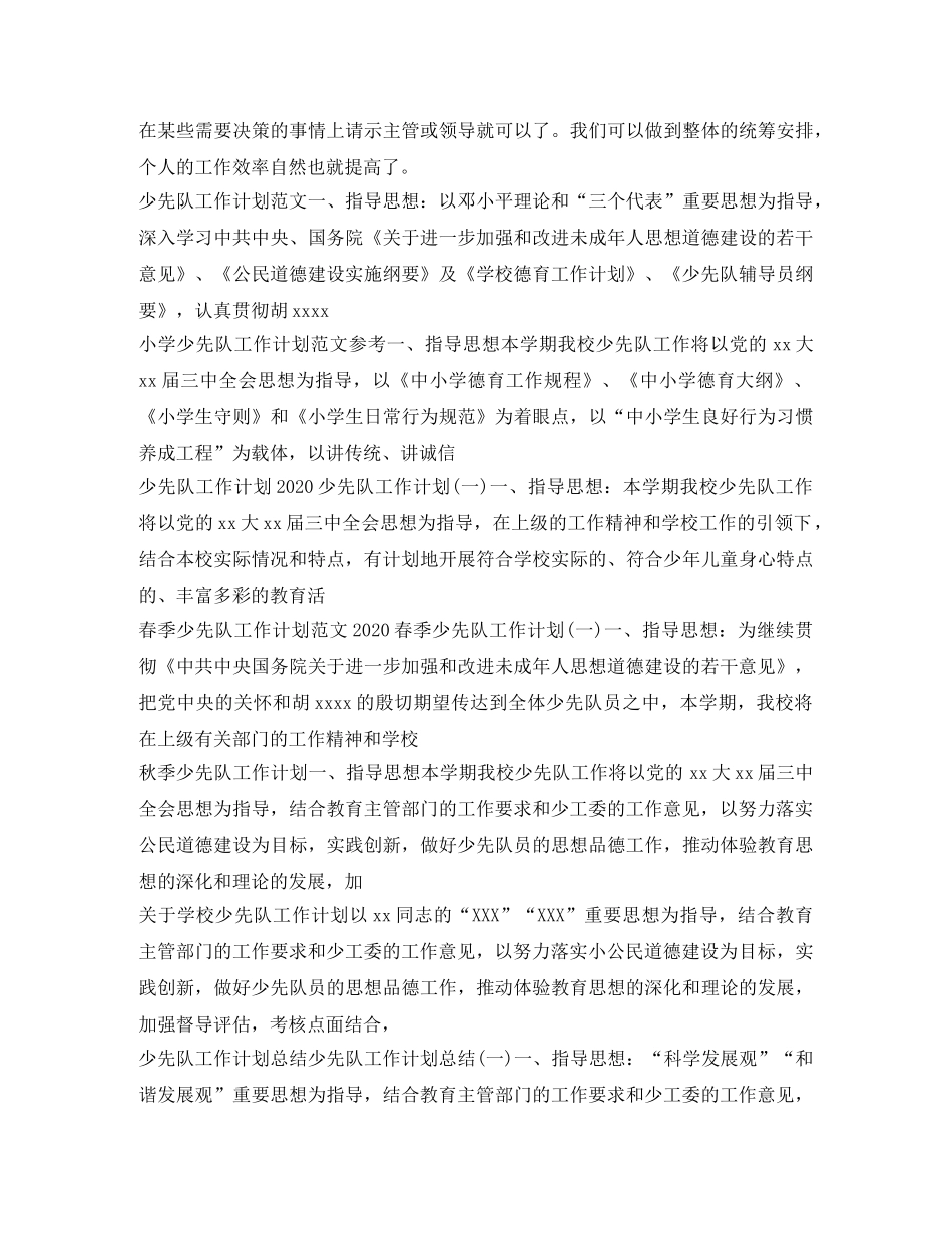 少先队工作计划集锦 _第2页