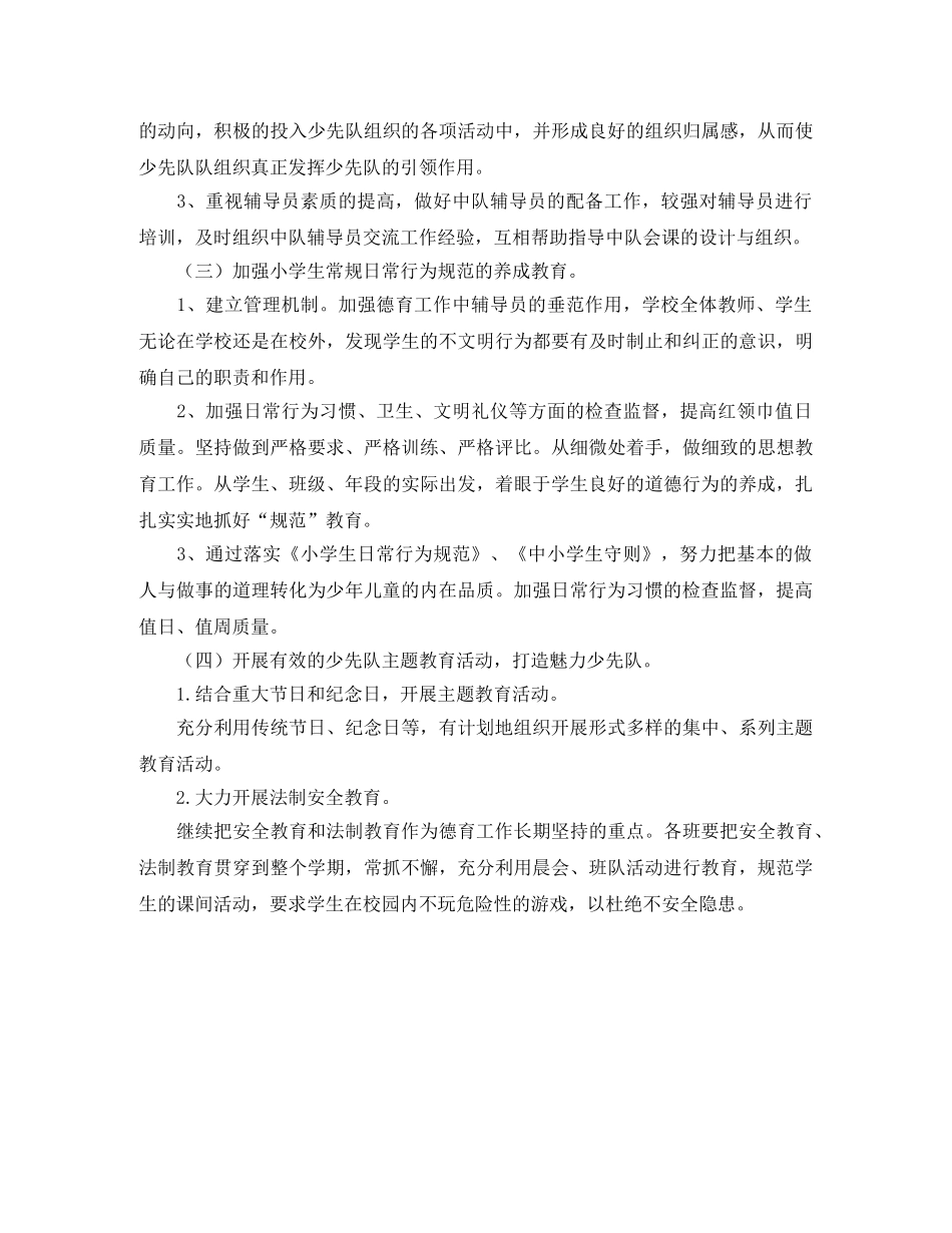 少先队工作计划第二学期范本 _第2页