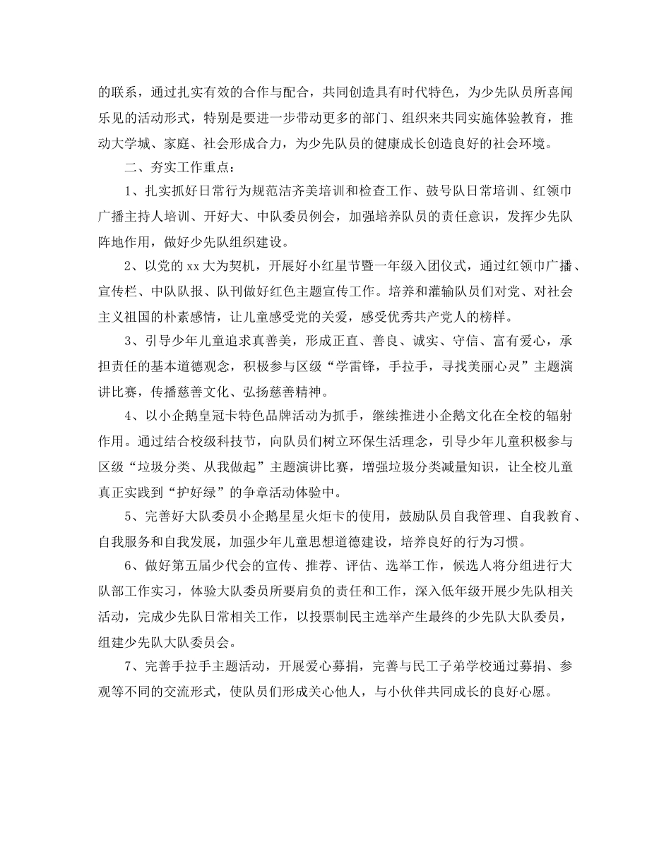 少先队工作计划范文 _第2页