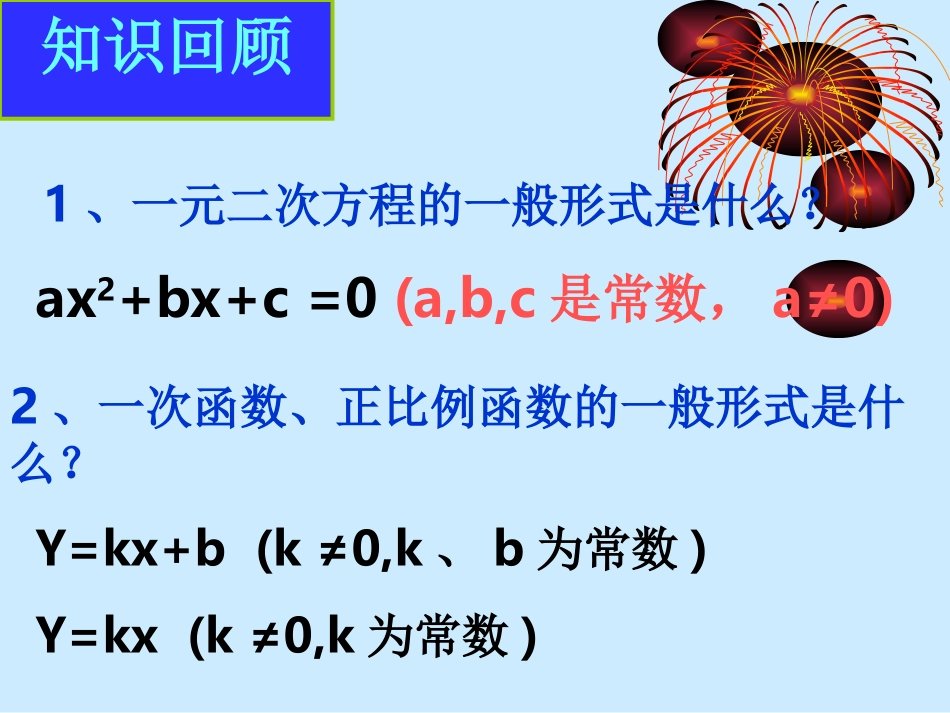 《二次函数》课件_第2页