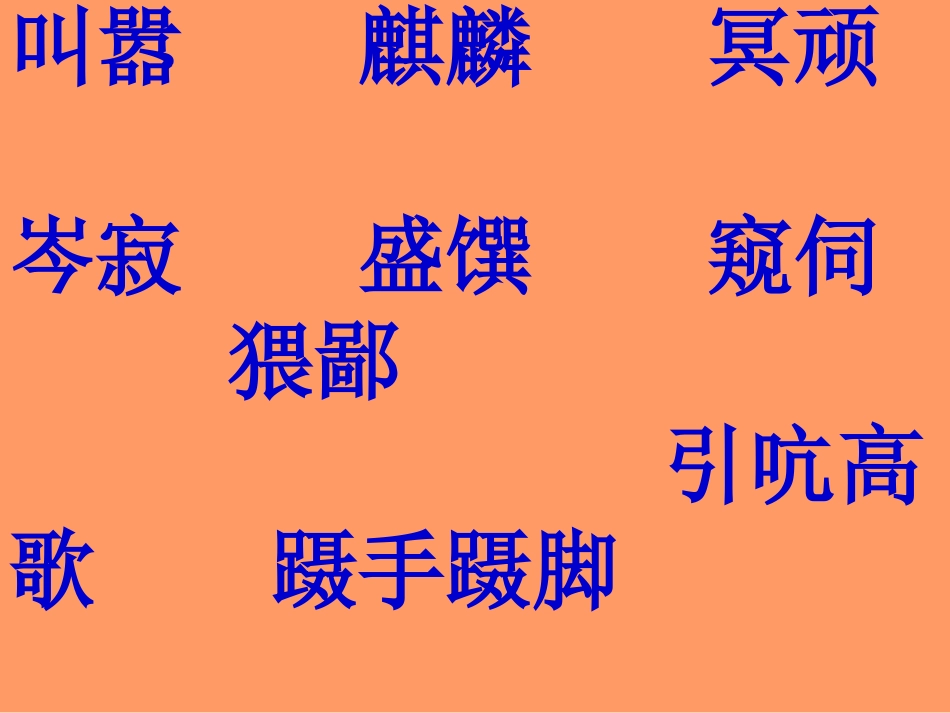 四年级上语文课件-白鹅-人教版_第2页