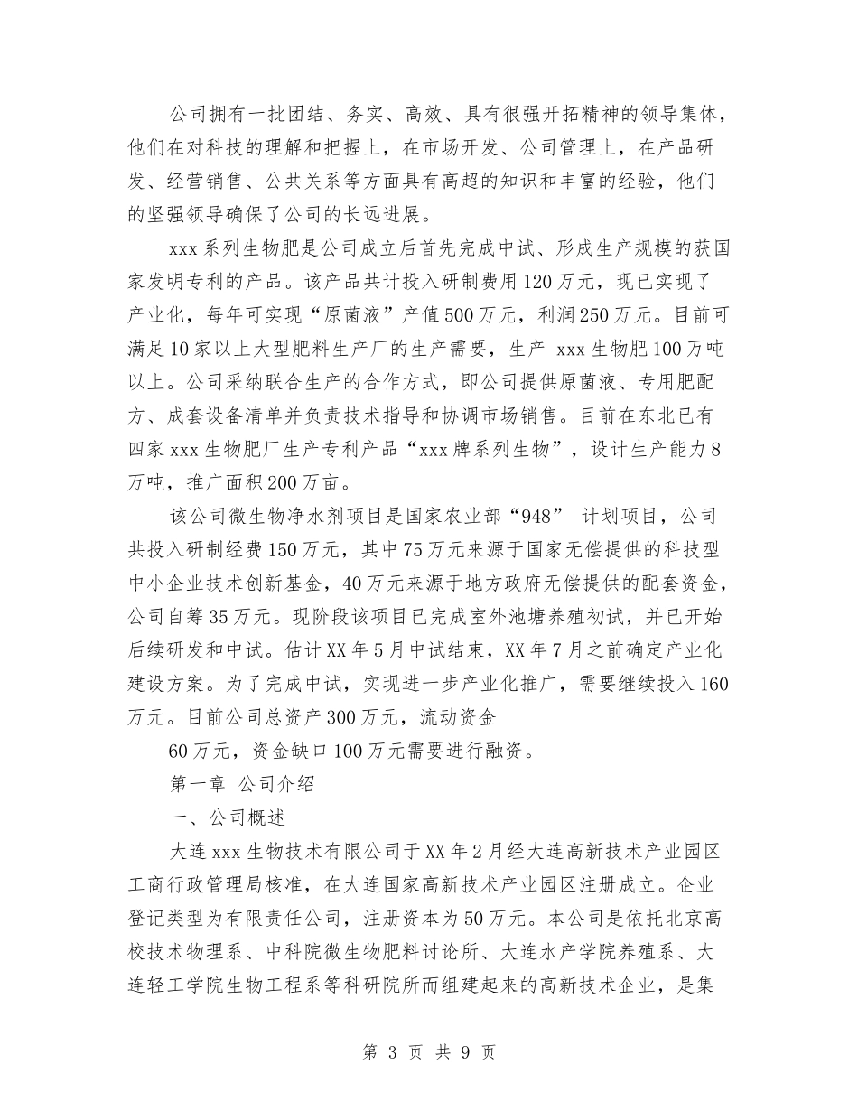 2024年1月商务策划书与2024年1月外贸销售员月度工作计划范文汇编_第3页