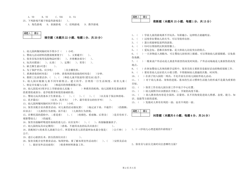2024年高级保育员过关检测试题A卷-附解析_第2页