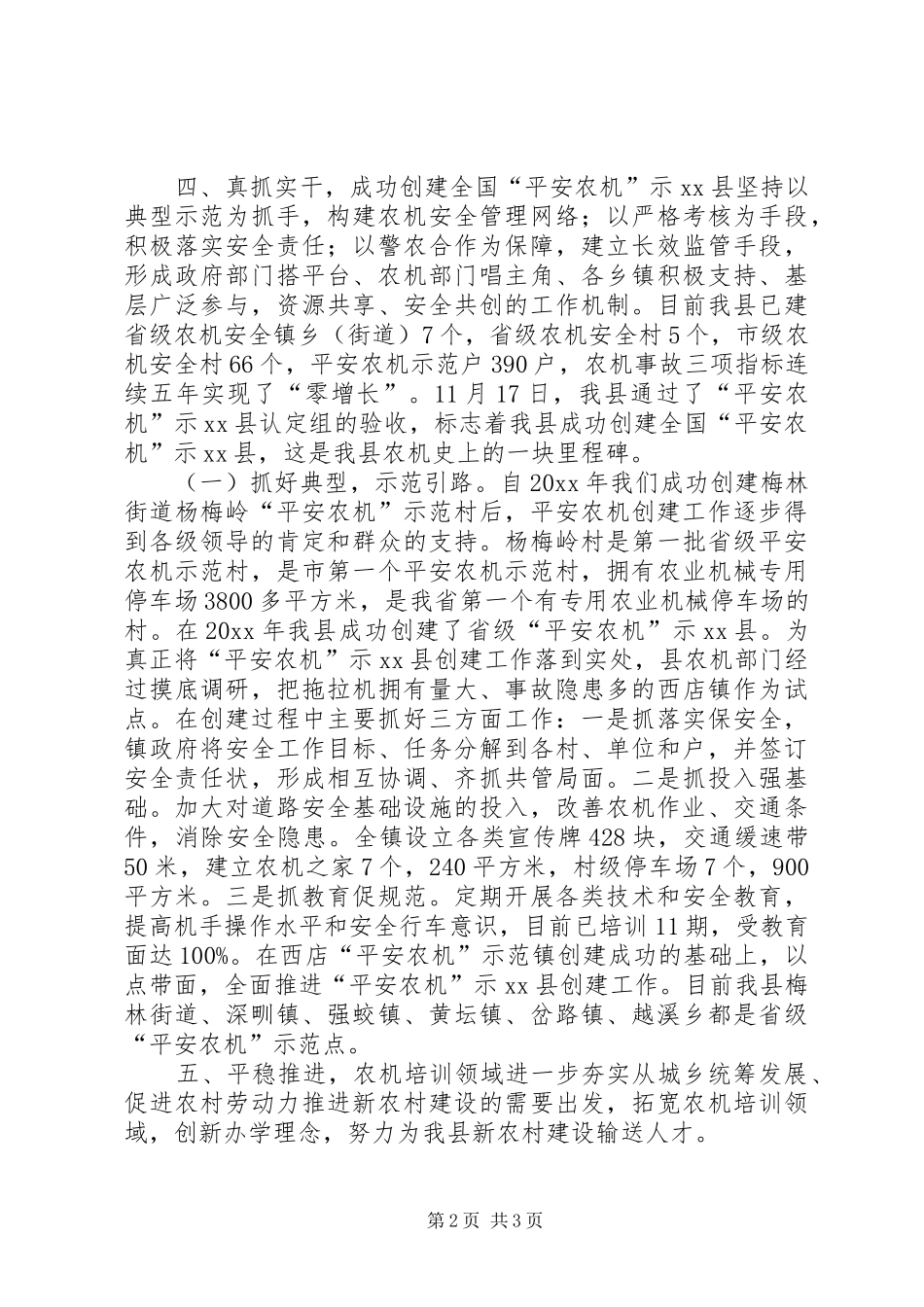 农机总站全年工作报告_第2页