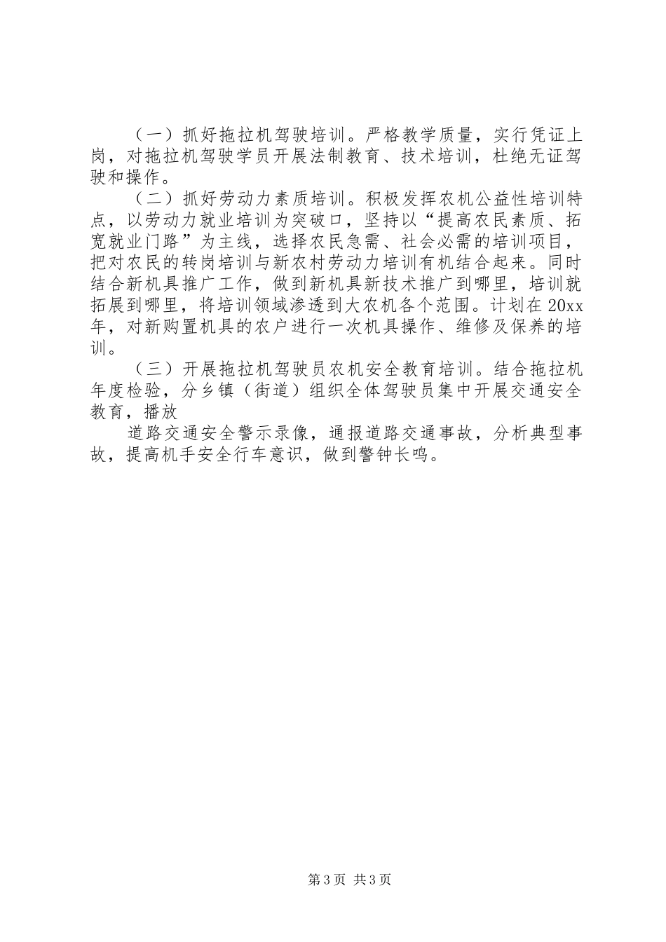 农机总站全年工作报告_第3页