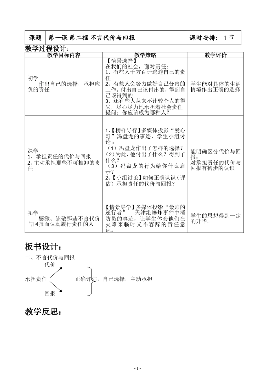 江雪贞上传资料1不言代价与回报_第1页
