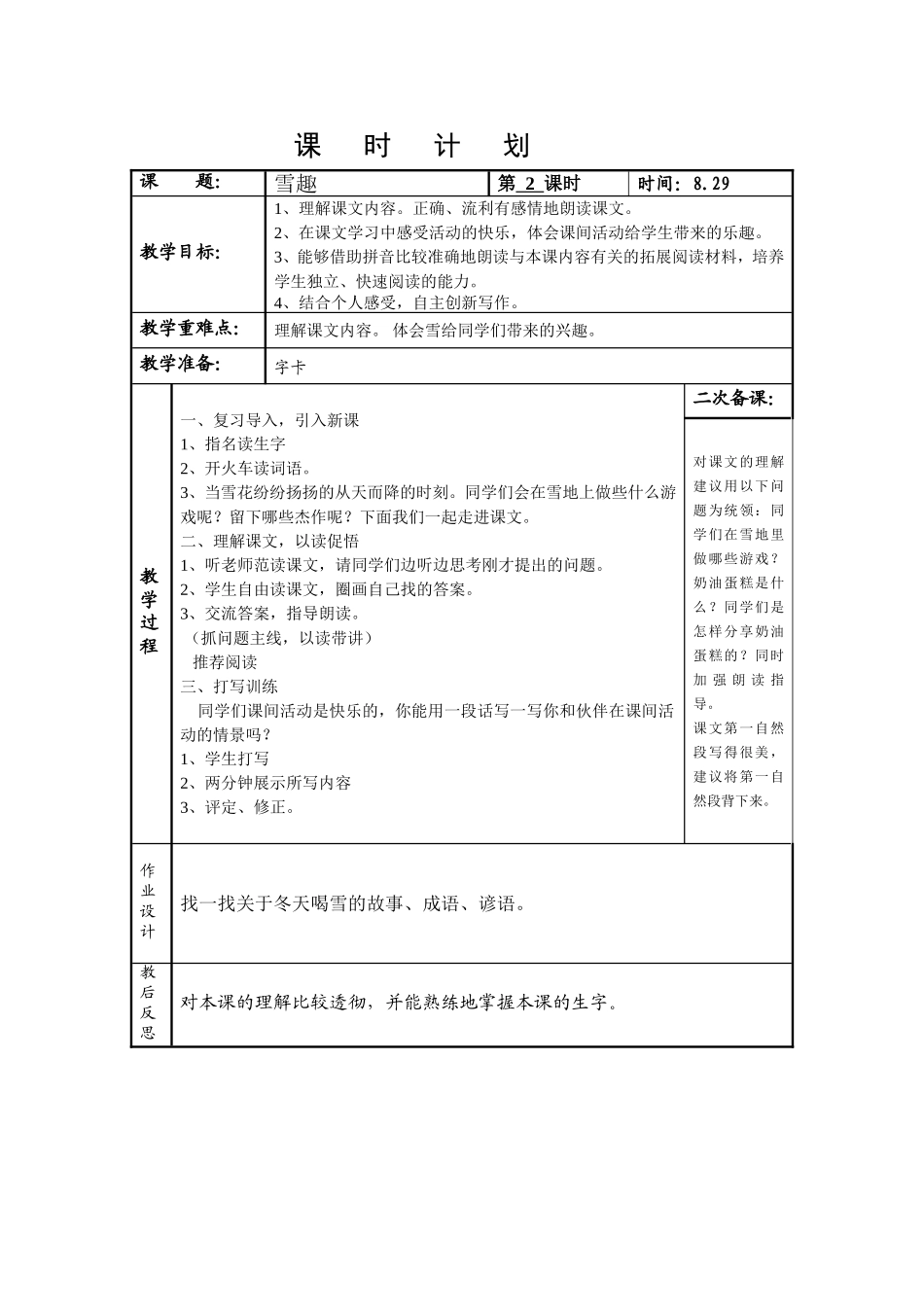 雪趣2教学设计_第1页