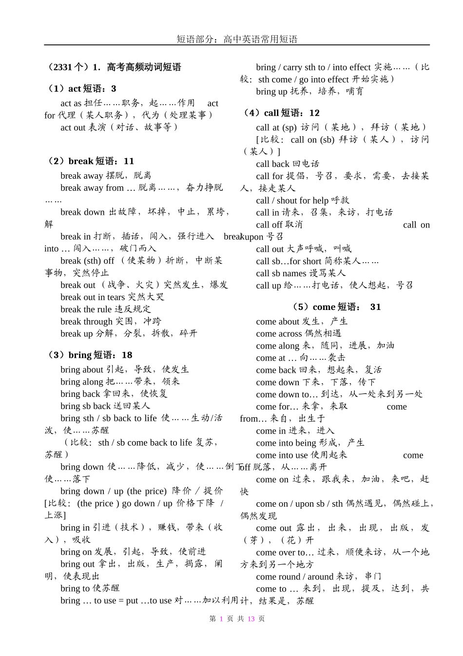 （已编辑）高中阶段动词短语_第1页
