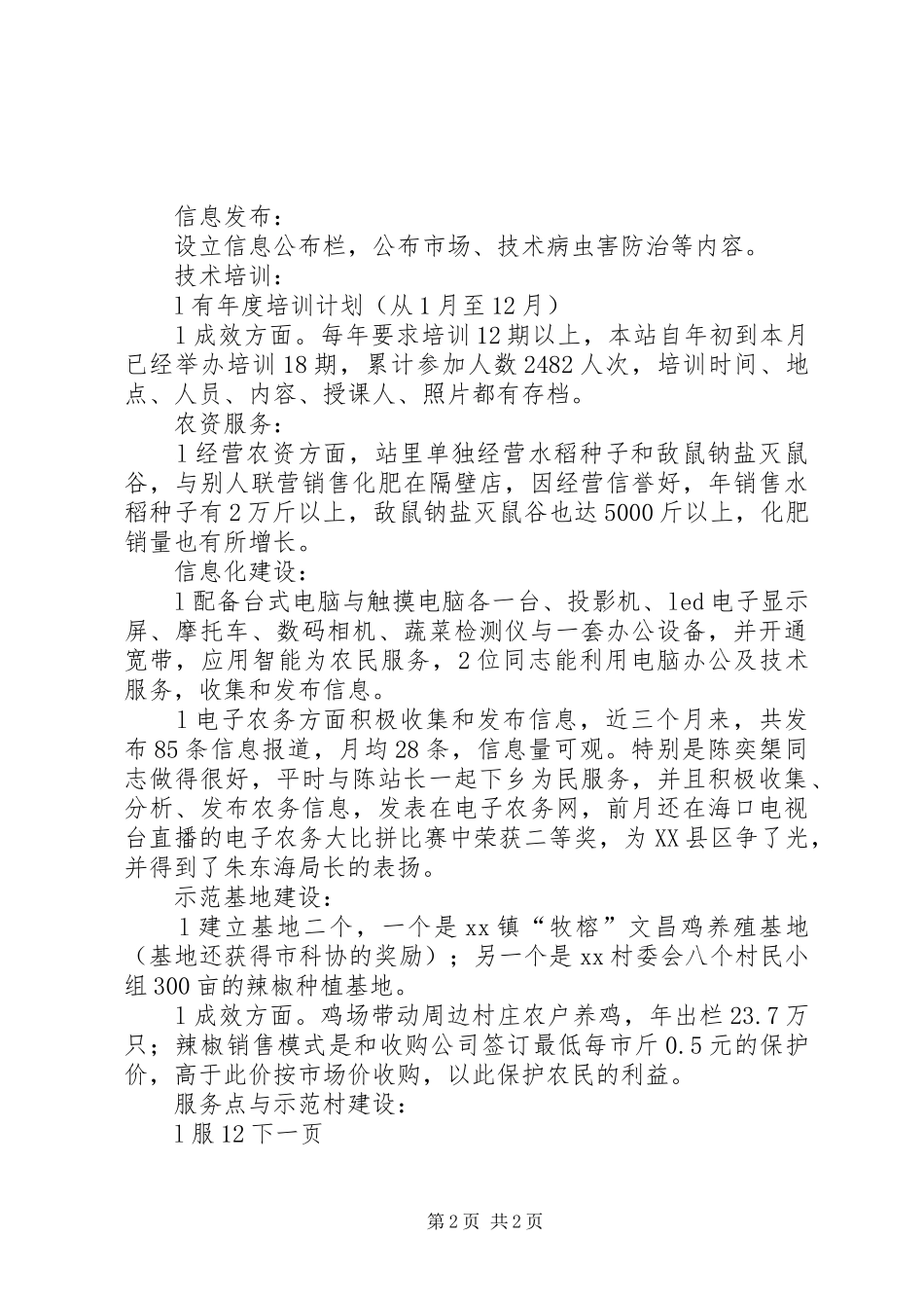 农机服务站年终考核汇报_第2页