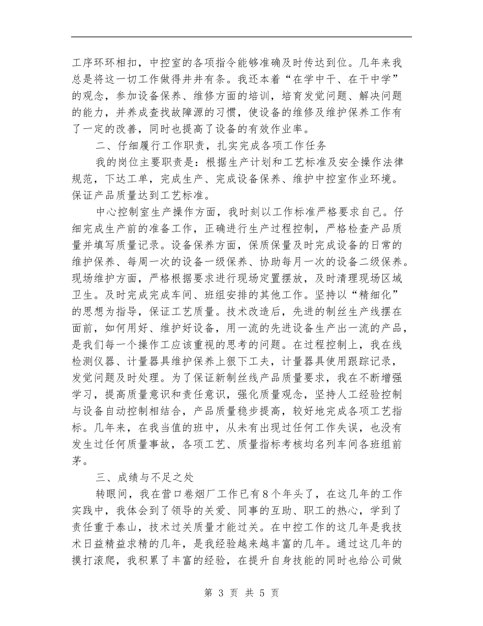 2024年10月烟草公司个人业务工作总结范文_第3页