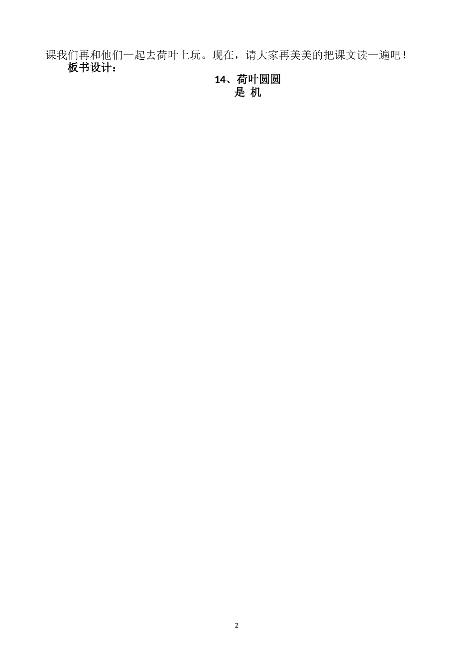 荷叶圆圆教案张瑛_第2页