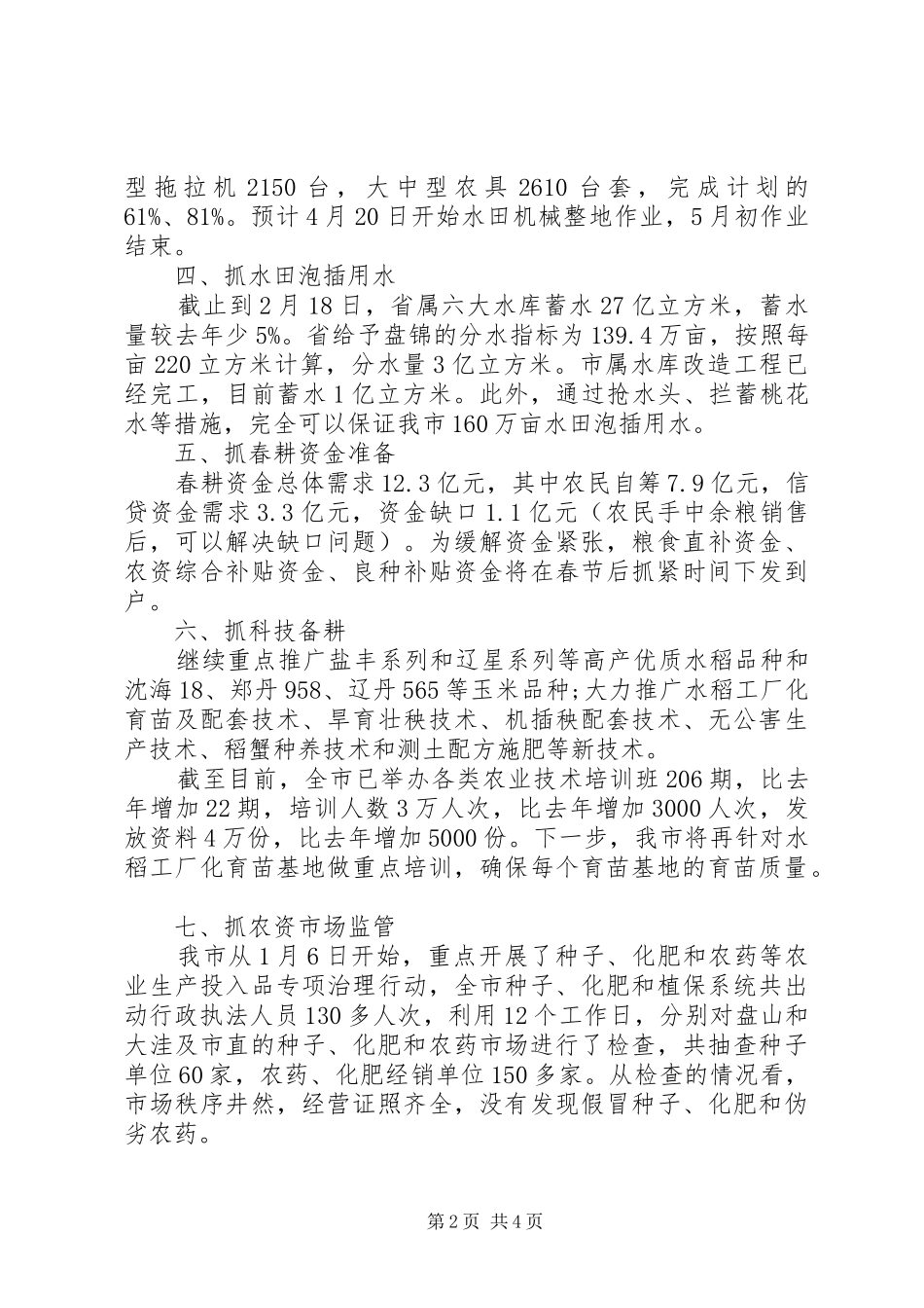 农机春耕备耕情况汇报_第2页