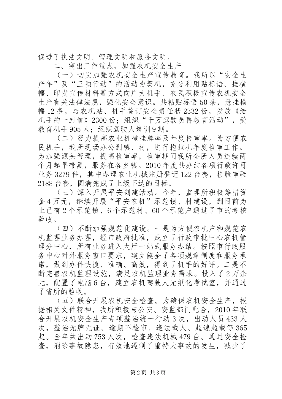农机监理所工作汇报_第2页
