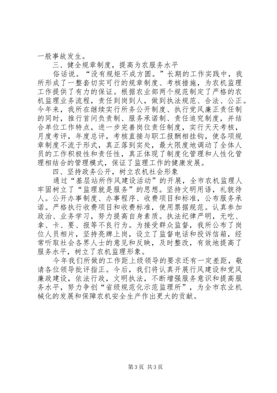 农机监理所工作汇报_第3页