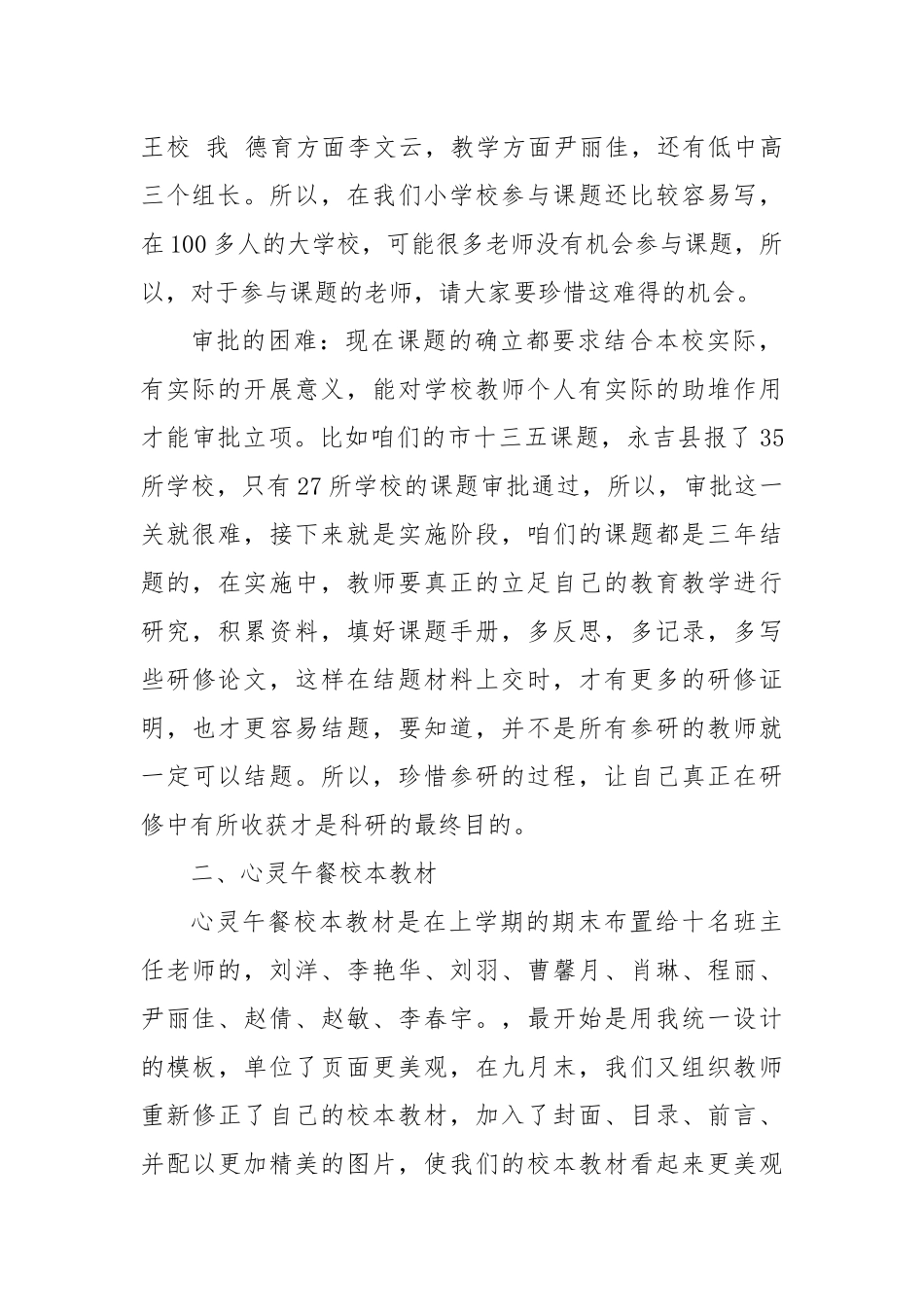 期中工作总结201610_第2页