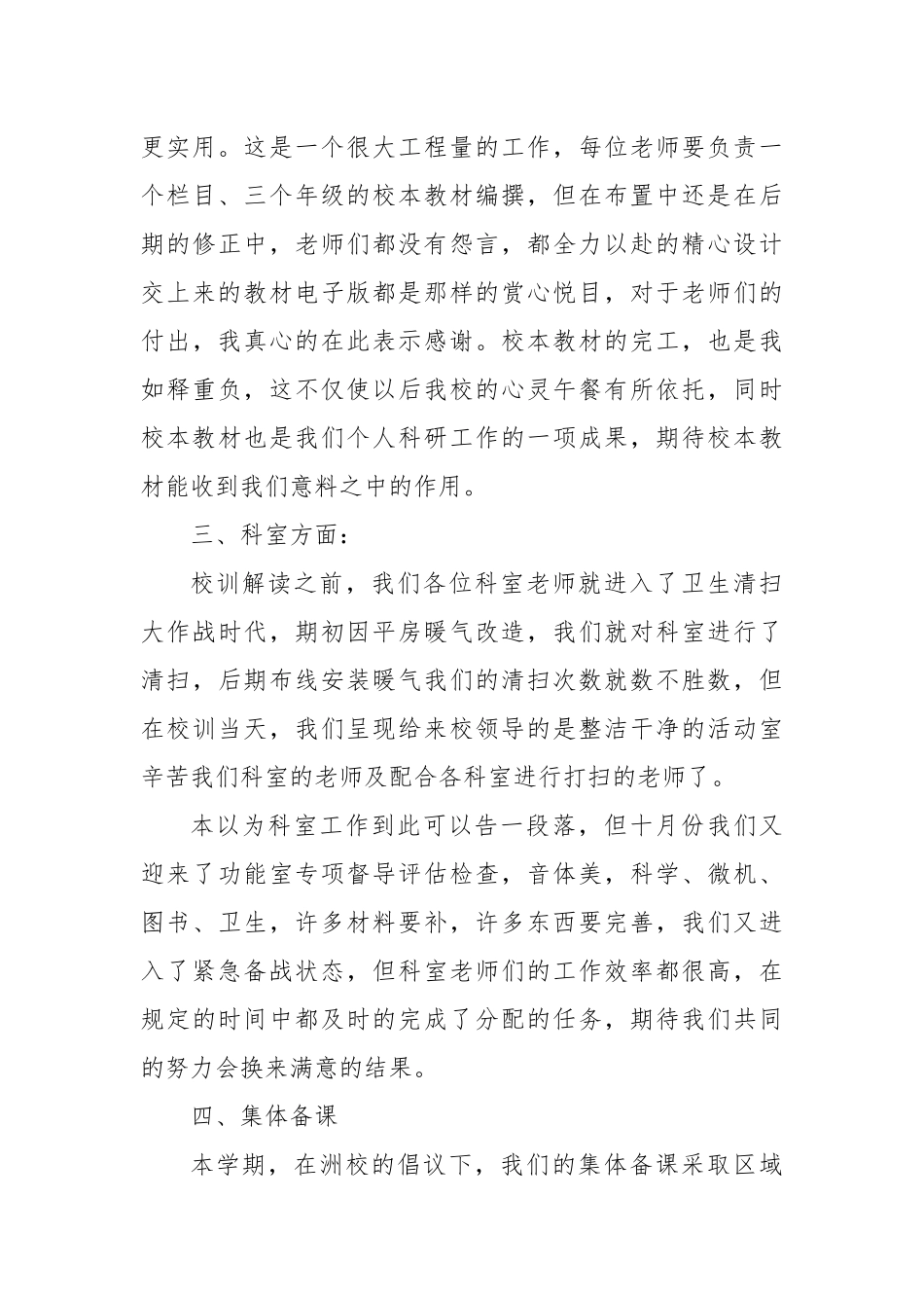 期中工作总结201610_第3页