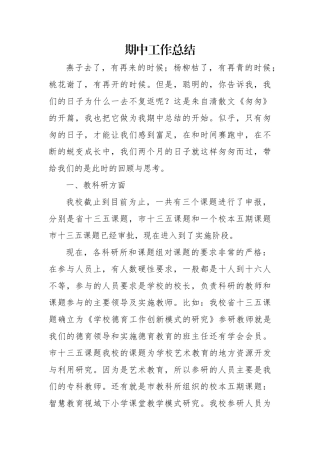 期中工作总结201610