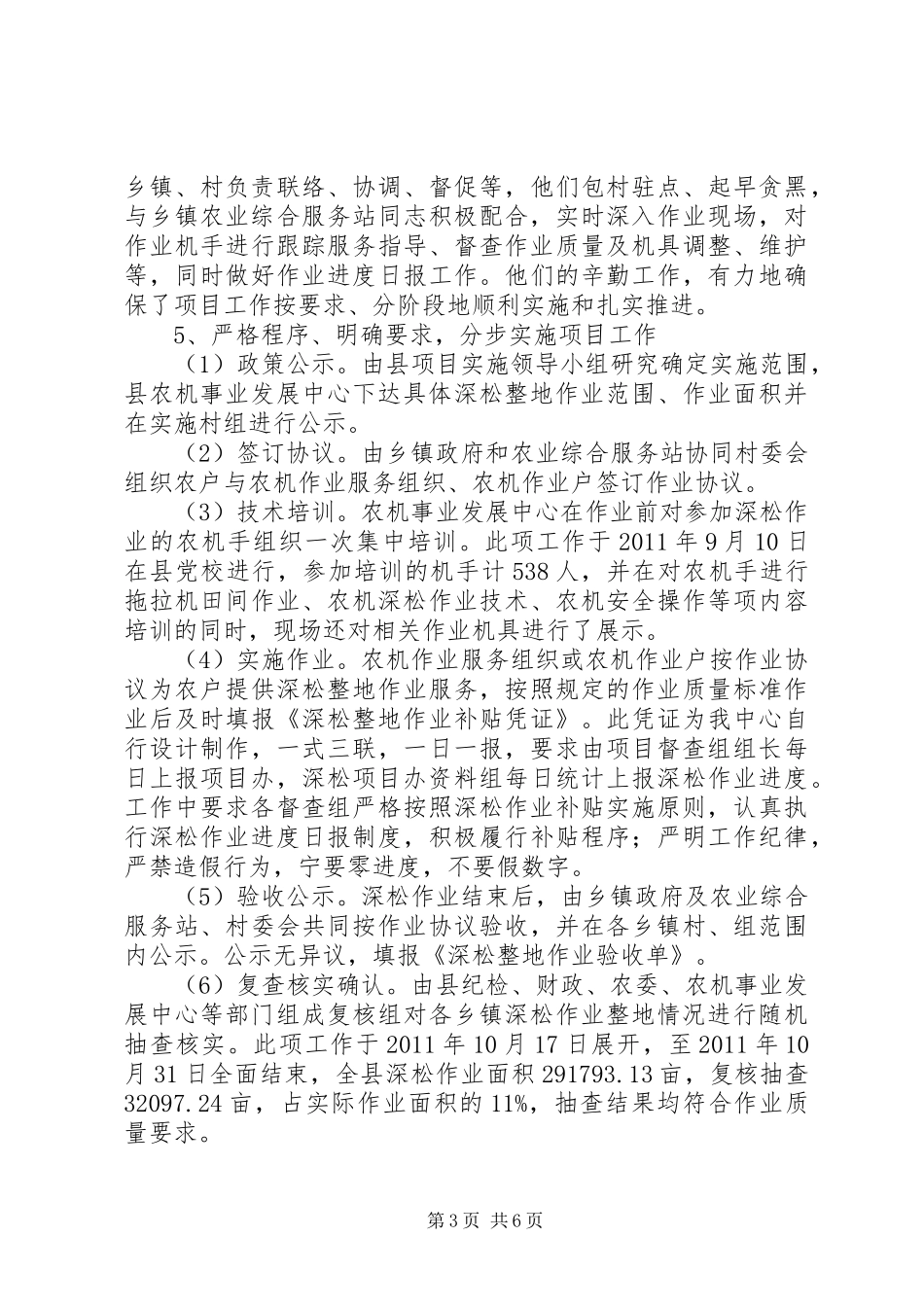 农机深松整地工作报告_第3页