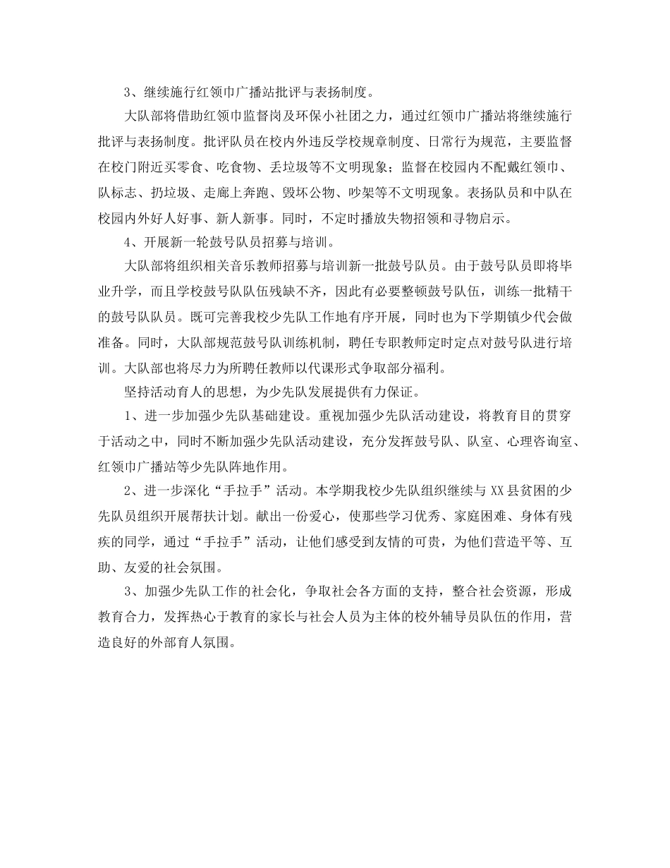 少先队工作计划第二学期格式样本 _第2页