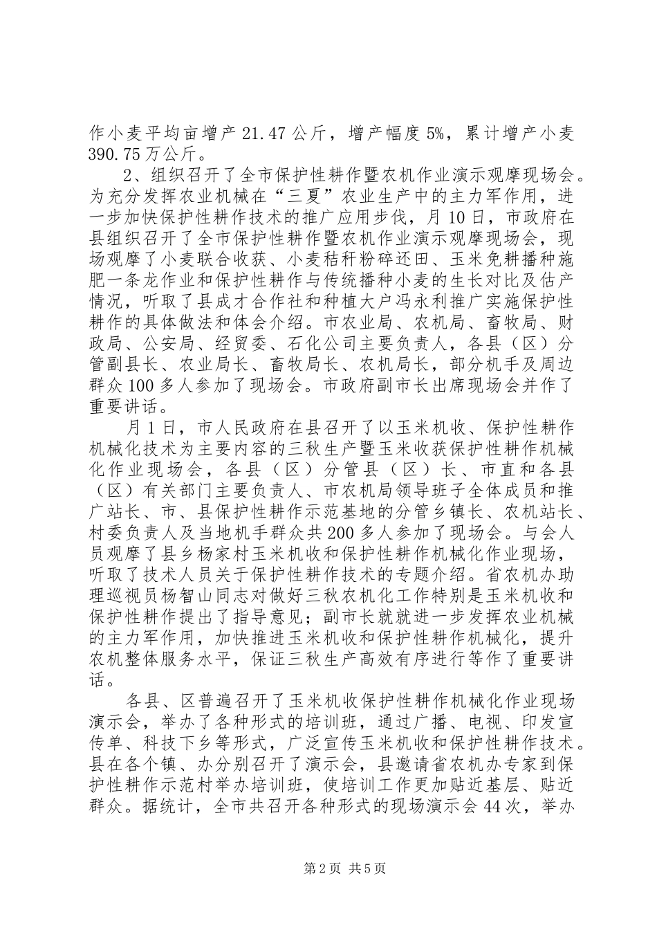 农机推广工作小结报告材料_第2页