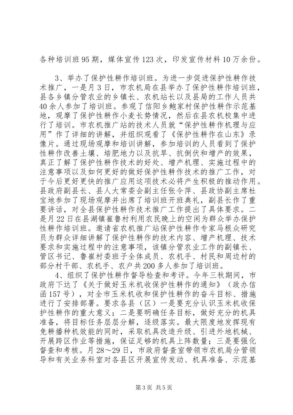 农机推广工作小结报告材料_第3页