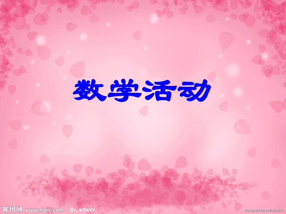 数学活动：单双数_第1页