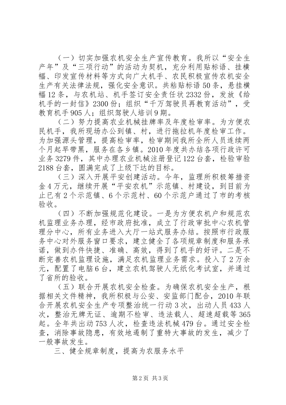 农机所监管员任职工作报告_第2页
