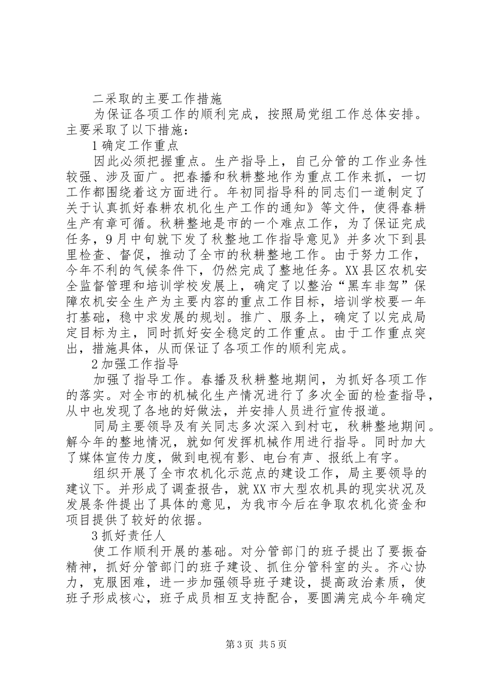 农机总站副站长工作报告_第3页
