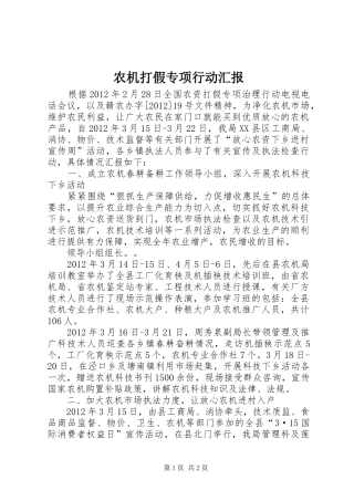 农机打假专项行动汇报