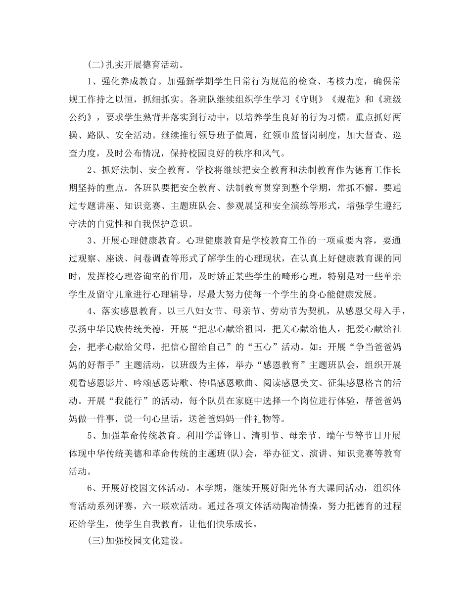 少先队工作计划第二学期2020 _第2页