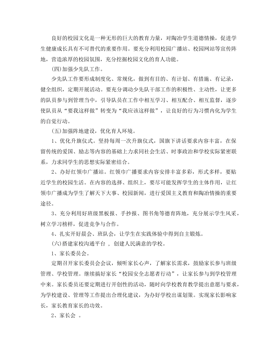 少先队工作计划第二学期2020 _第3页