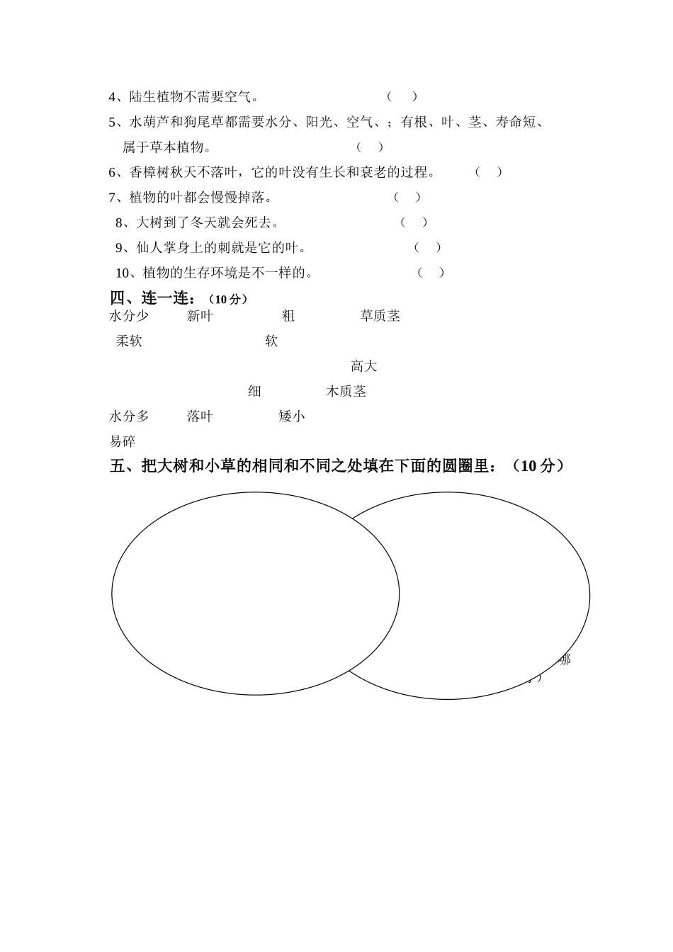 小学三年级科学月考卷_第2页