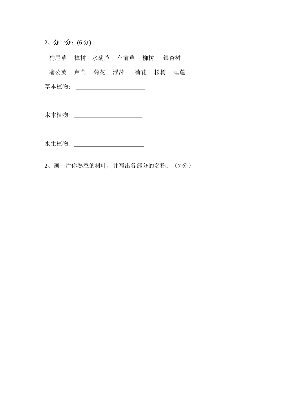 小学三年级科学月考卷_第3页