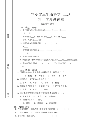 小学三年级科学月考卷
