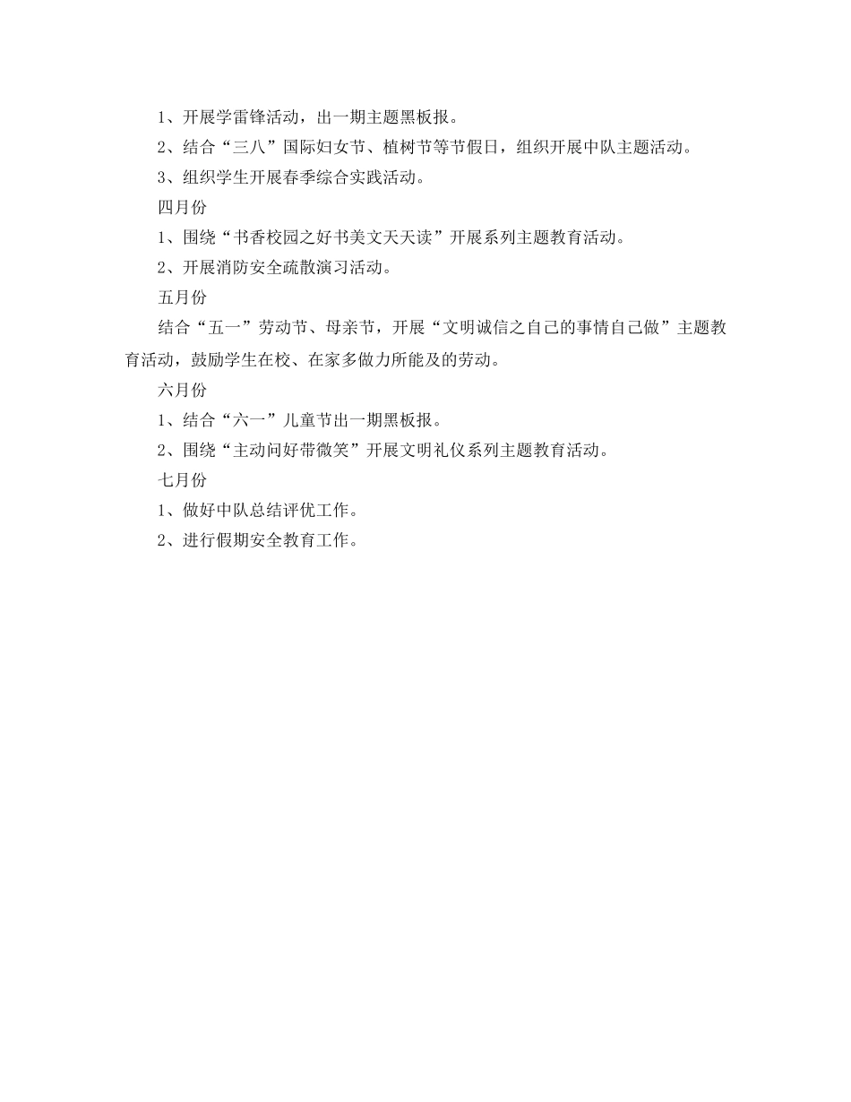 少先队工作计划第二学期ppt _第2页