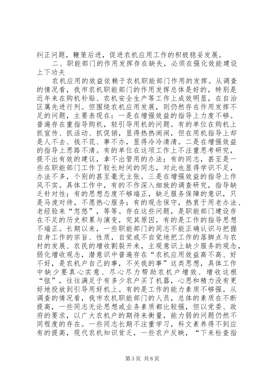 农机应用发展调研报告_第3页