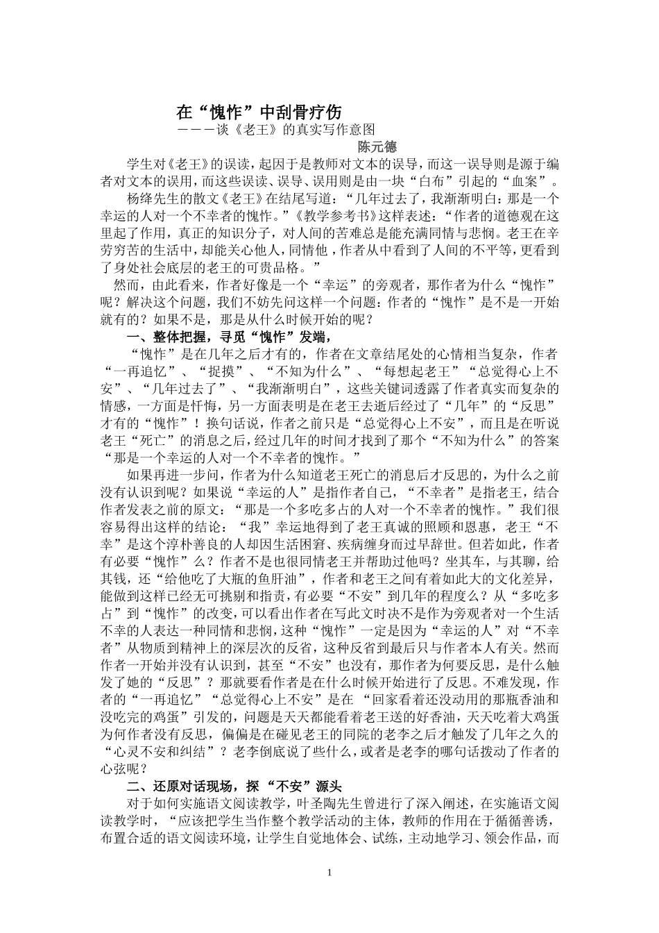 《在愧怍中刮骨疗伤》_第1页