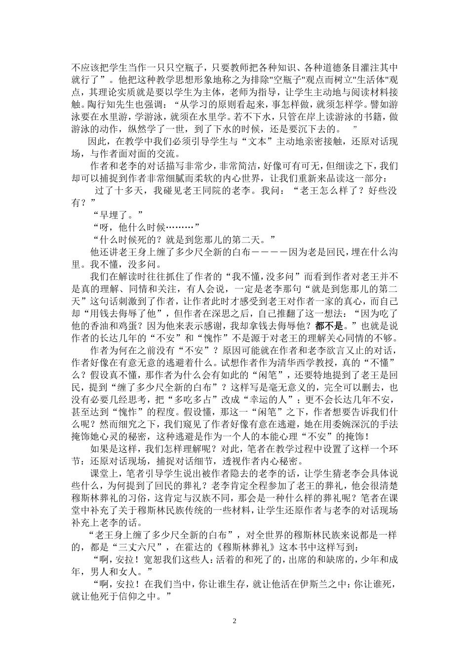《在愧怍中刮骨疗伤》_第2页
