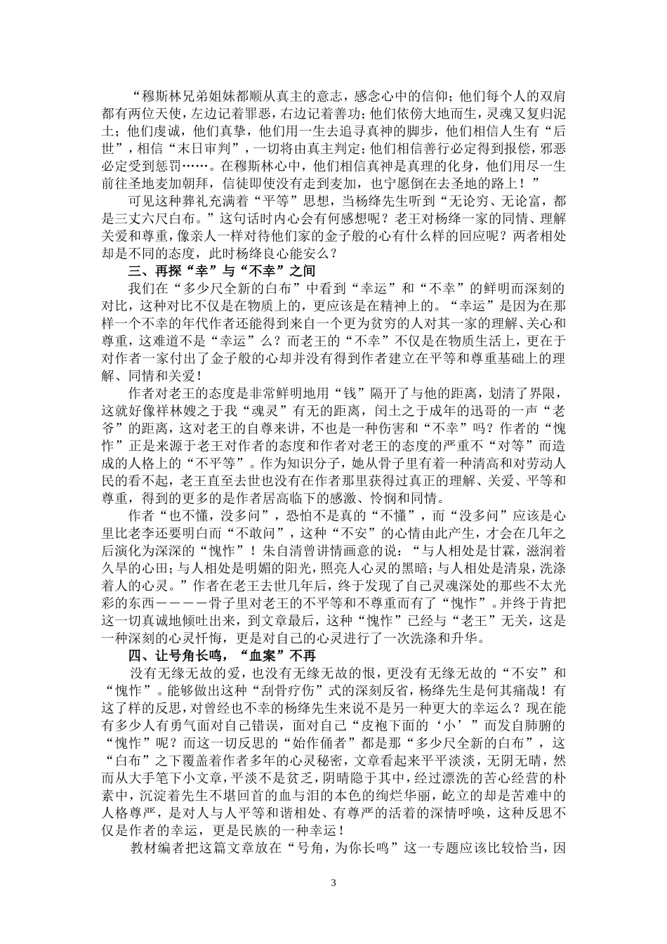 《在愧怍中刮骨疗伤》_第3页
