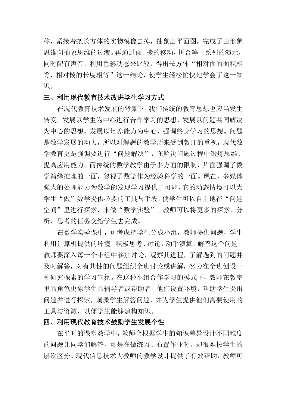 浅谈现代教育技术在小学数学教学的作用_第2页