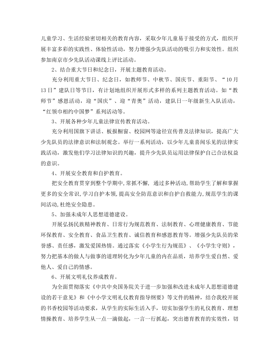 少先队工作计划第一学期范本 _第2页