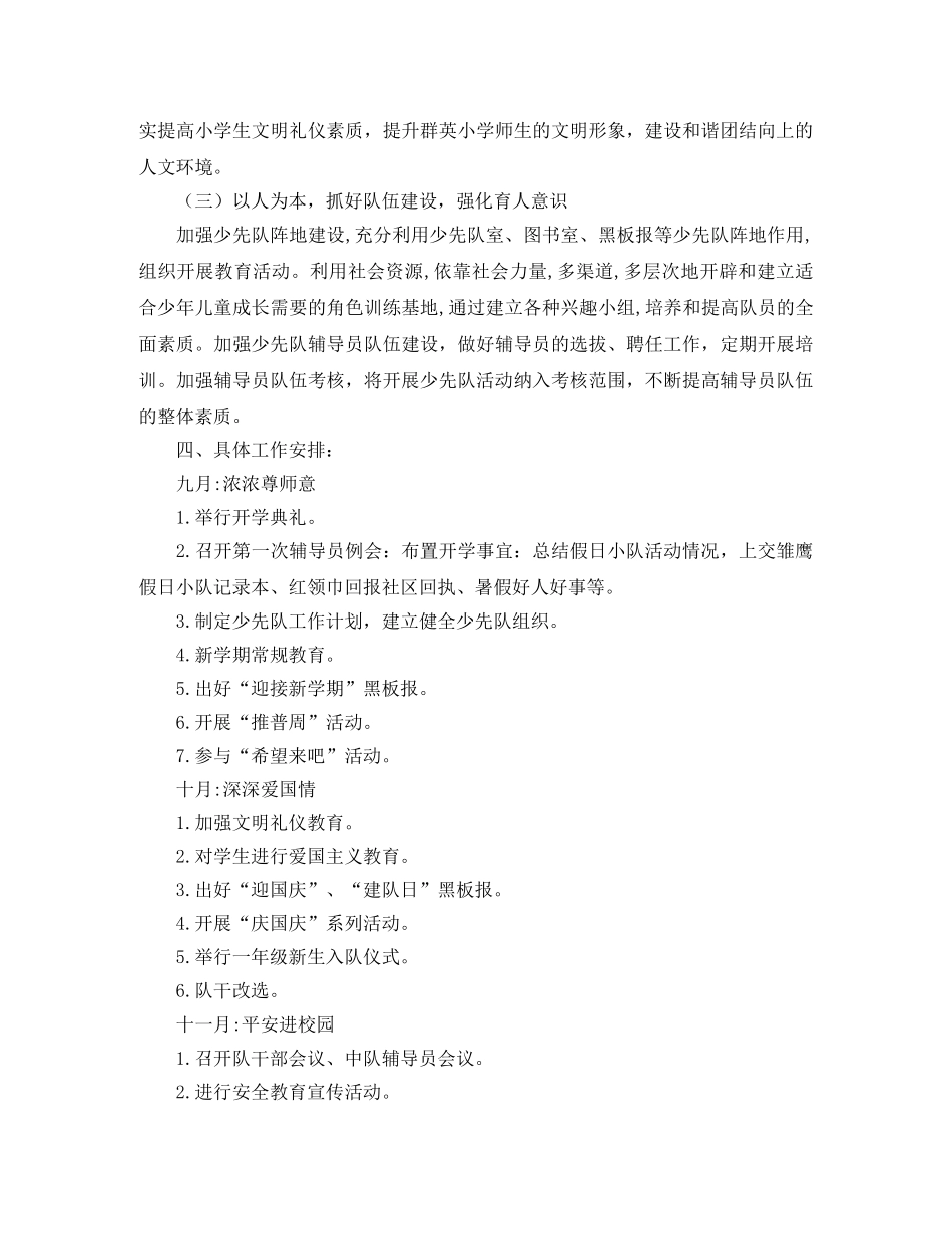 少先队工作计划第一学期范本 _第3页