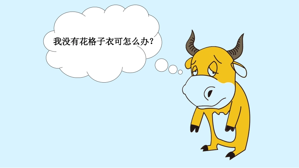 花格子小牛9_第2页