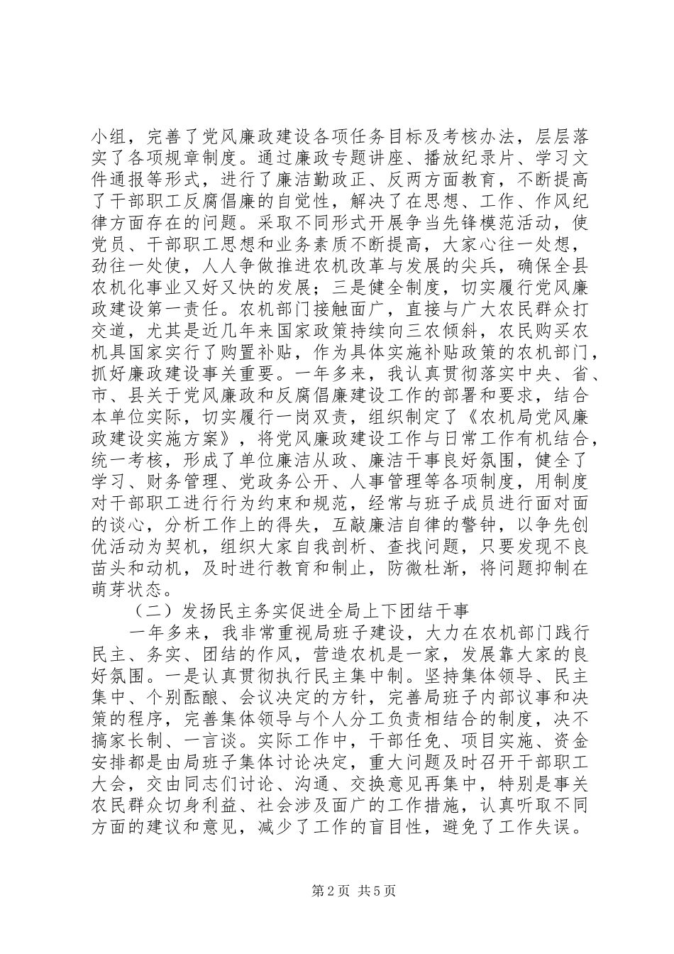 农机局长履职报告范文_第2页